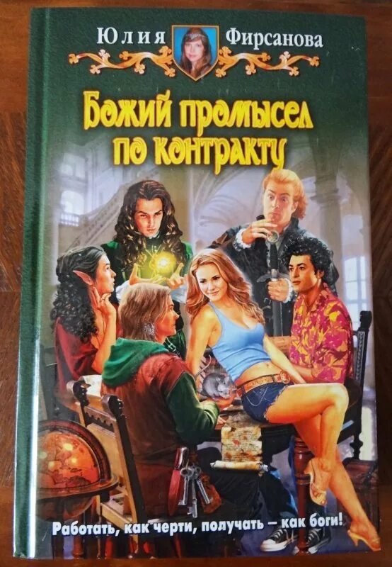 Божий промысел книга. Божий промысел по контракту все книги.