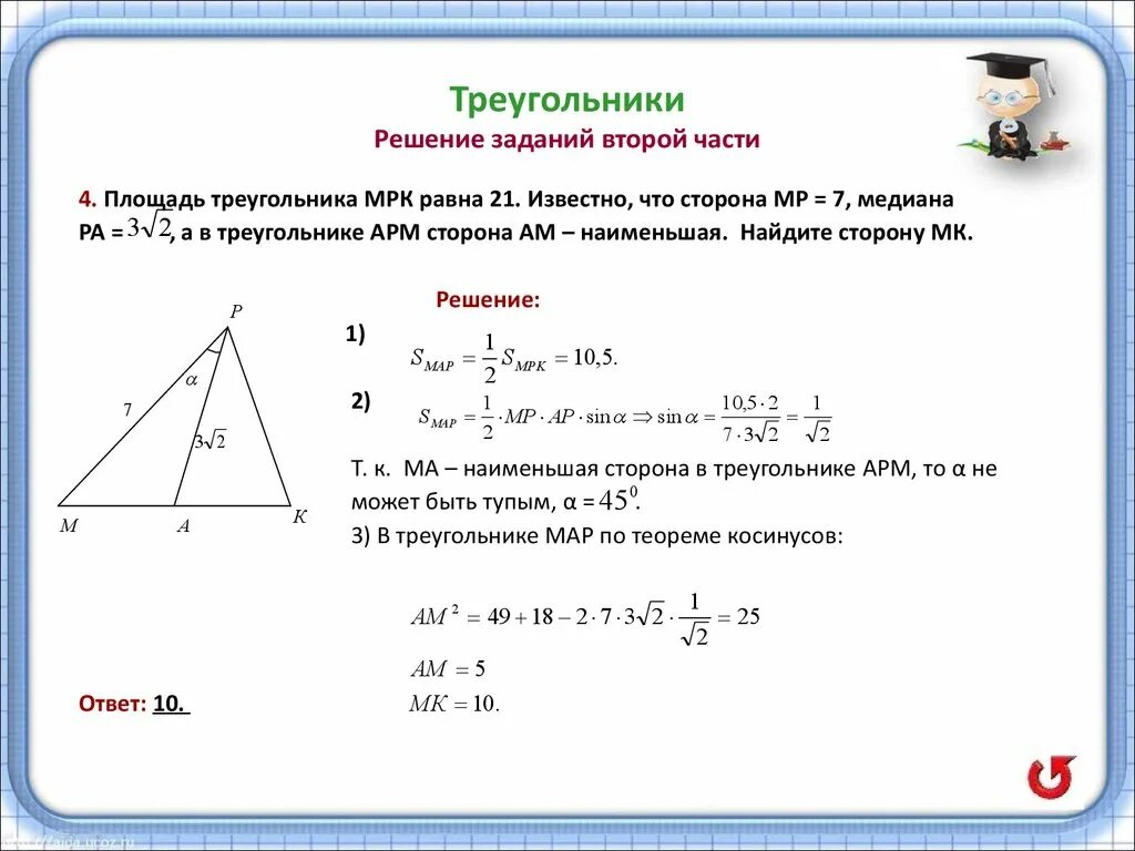 Найти площадь треугольника по высоте и стороне