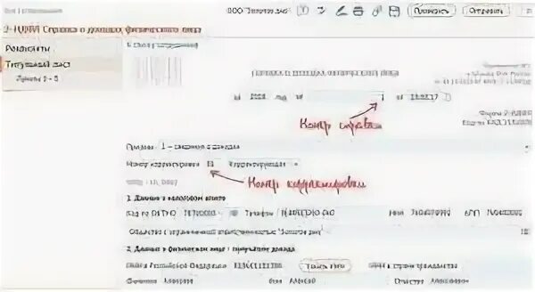 Как в сбис сделать 2 ндфл сотруднику. В сбис 2 ндфл. справка 2 ндфл сбис. сбис справка 2 ндфл для сотрудника. справки ндфл в сбис.