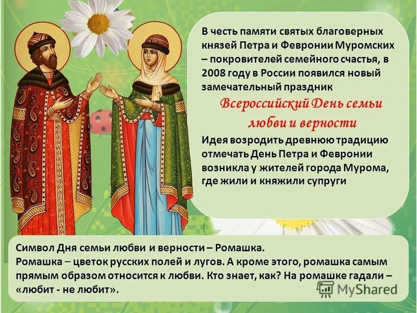 Праздник день февронии. 8 июля праздник петра и февронии. праздник семьи и верности петра и февронии. день семьи любви и верности святые петр и феврония. с праздником петра и февронии муромских.
