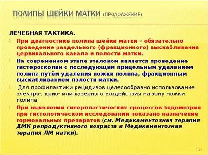 Цервикальный канал шейки полип
