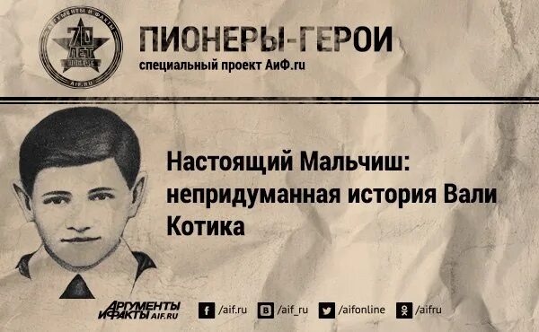 Самый молодой пионер герой 14 лет