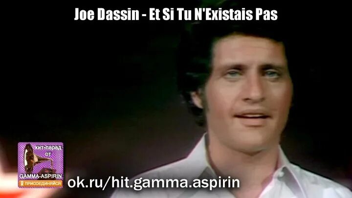 Джо дассен в москве. Joe dassin et si tu n'existais pas. Джо дассен перевод песни et si. Joe dassin et si tu n'existais pas. Джо дассен перевод песни et si.