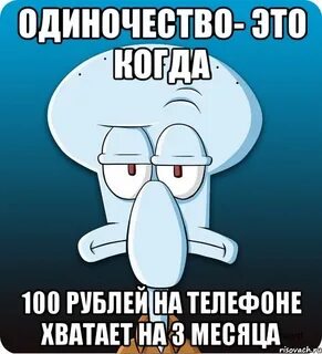 Одинокий мем