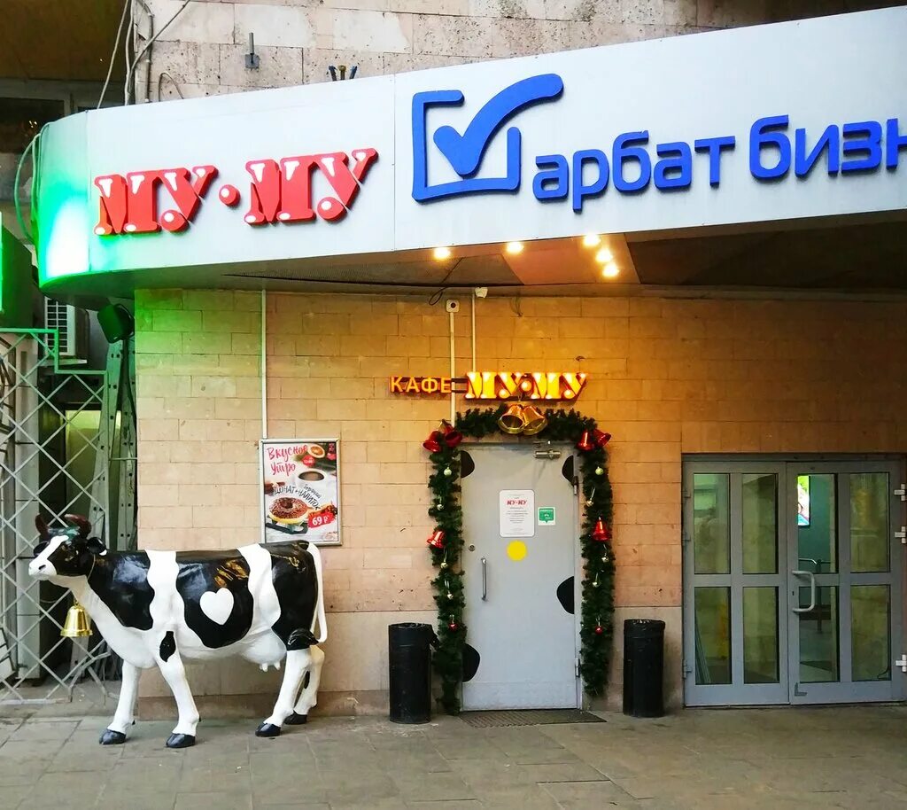 муму москва адреса метро