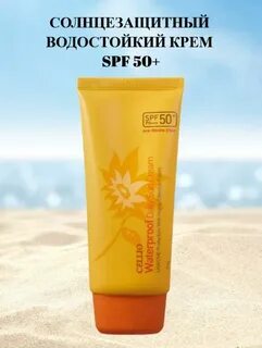 Солнцезащитный водостойкий