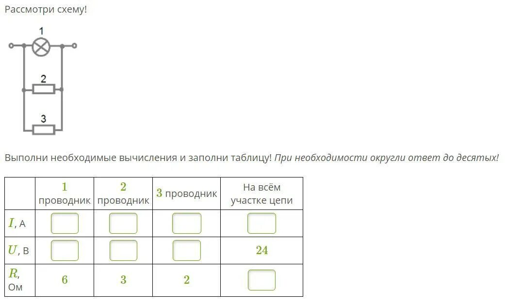 Задание 12 заполните таблицу. Выполни необходимые вычисления и заполни таблицу. рассмотрите схему выполните необходимые вычисления. выполните необходимые вычисления и заполните таблицу. рассмотри схему.