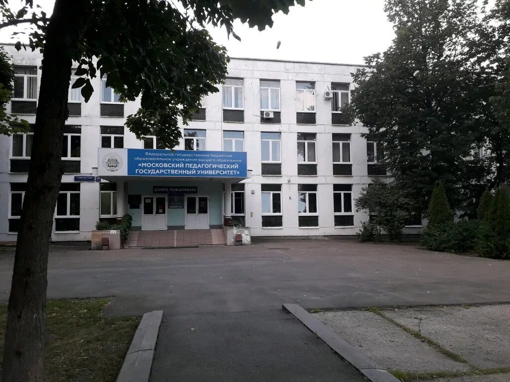Мпгу после 9 класса. Колледж московского педагогического государственного университета. колледж мпгу в москве. москва ташкентская улица 18 корп 4 колледж мпгу. колледж при московском педагогическом государственном университете.