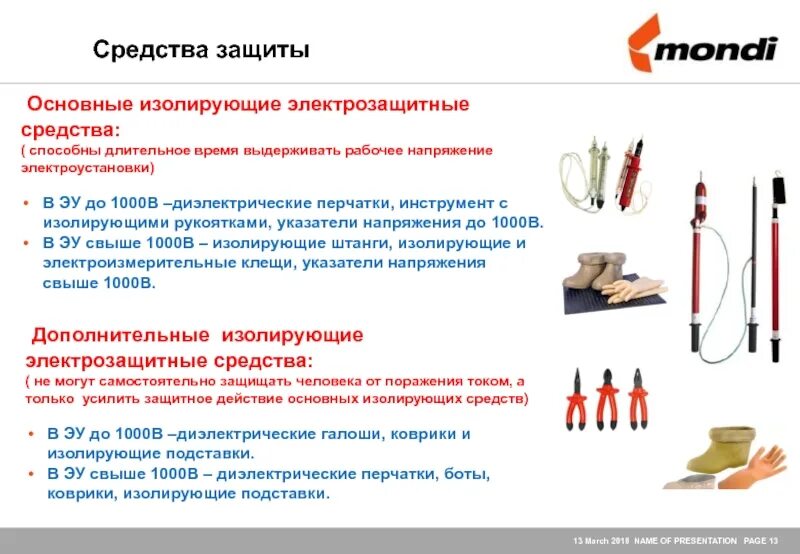 К каким средствам относятся материалы. Перечень средств индивидуальной защиты в электроустановках до 1000в. СИЗ для электроустановок станка до 1000 в. Диэлектрический инструмент до 1000в средства защиты. Основные СИЗ до 1000в и выше 1000в.