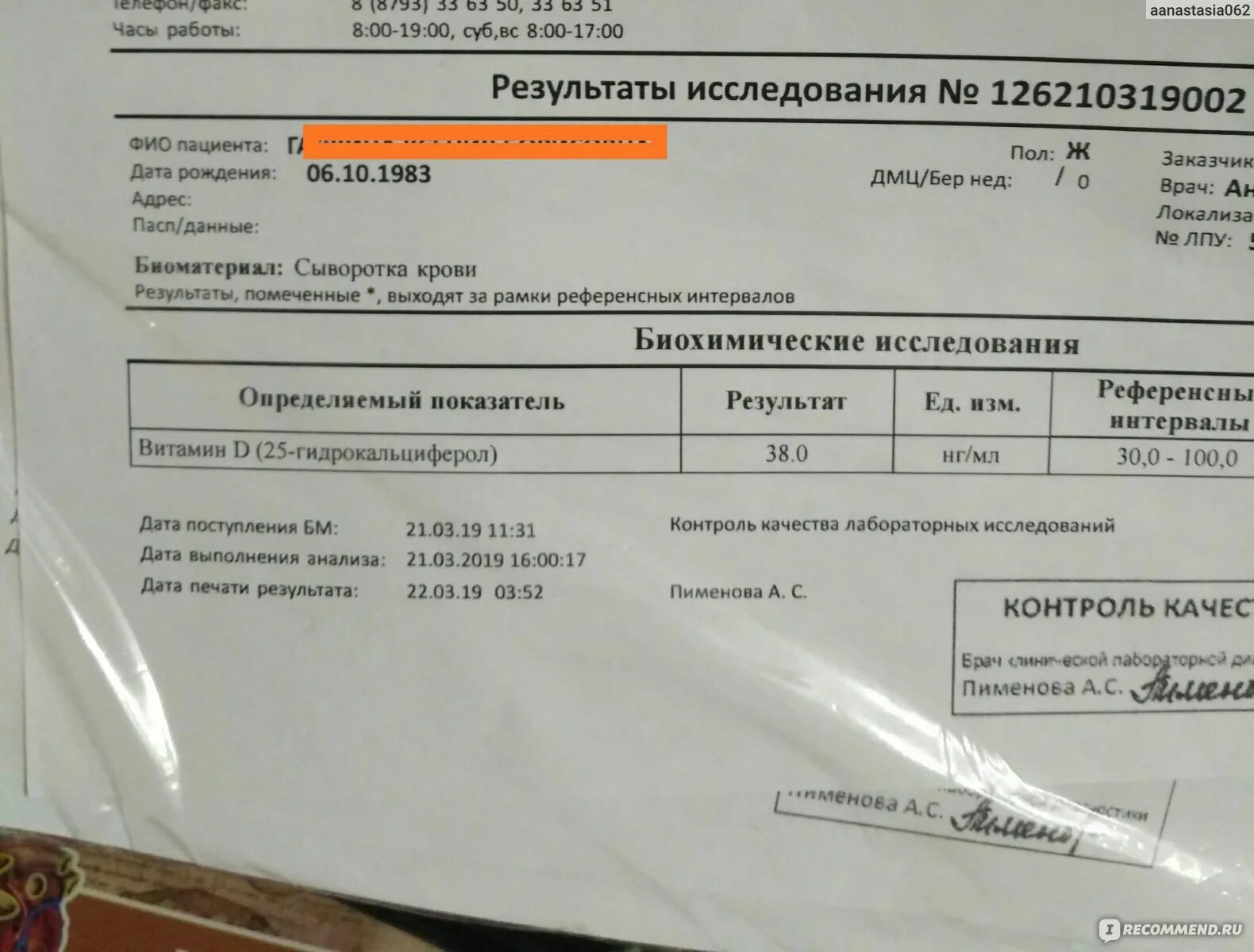 Витамин д норма в крови результат анализа. Витамин д анализ крови норма. Витамин д3 норма анализы. Уровень витамина д в крови анализ как называется. Витамин д норма у мужчин в крови