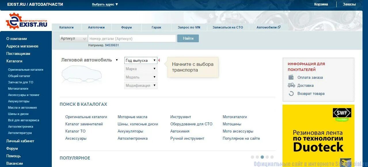 Exist ru личный кабинет войти. Экзист. Экзист ру. Экзист автозапчасти интернет. Экзист Петрозаводск.