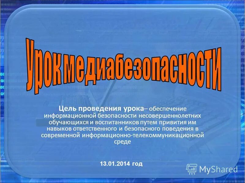 Информационное обеспечение занятия. Информационное обеспечение занятия
