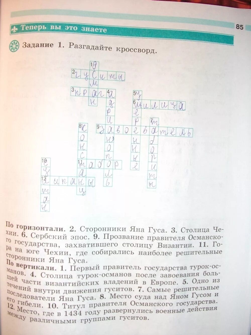 Ответы по рассказу 6 класс. Задания по истории средних веков. Разгадайте кроссворд по истории 6 класс. Кроссворд история 6 класс Крючкова.