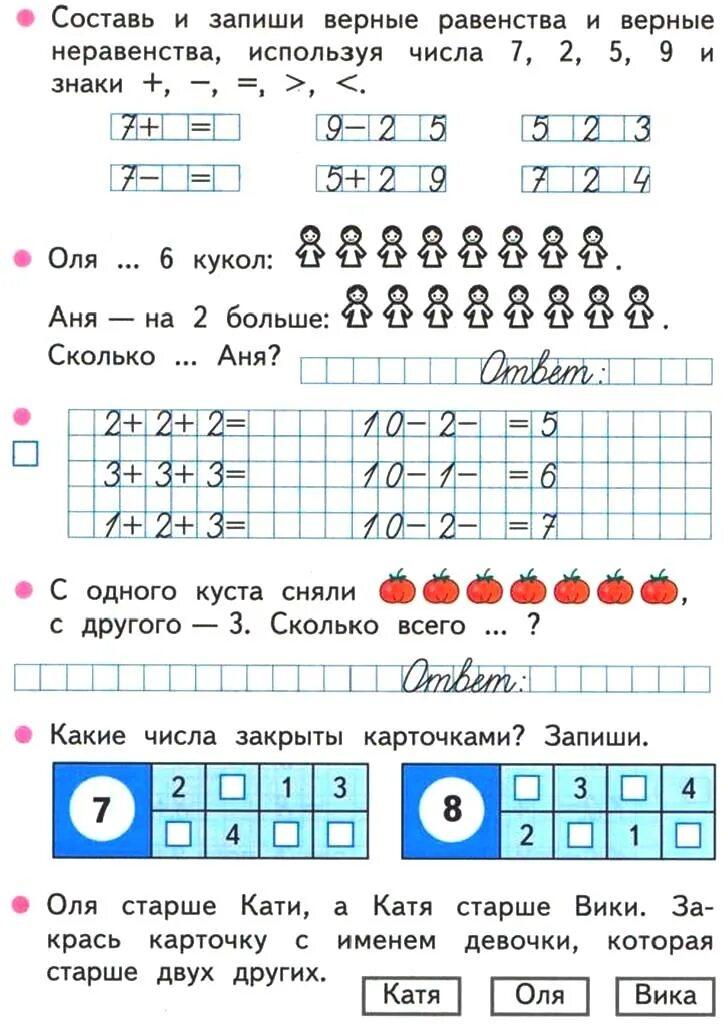 Составление верных равенств и неравенств. Составь и запиши верные неравенства. Математика 1 класс неравенства. Составить верные неравенства. Математика 3 класс с 38