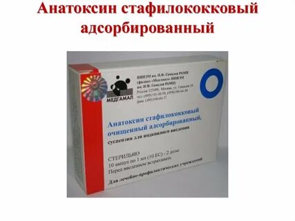 Анатоксин это