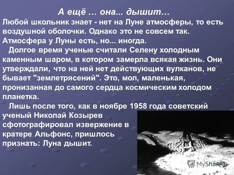 Отсутствие атмосферы на луне. Почему нет луны на небе. У луны есть атмосфера. Атмосфера луны. На луне нет воздуха.