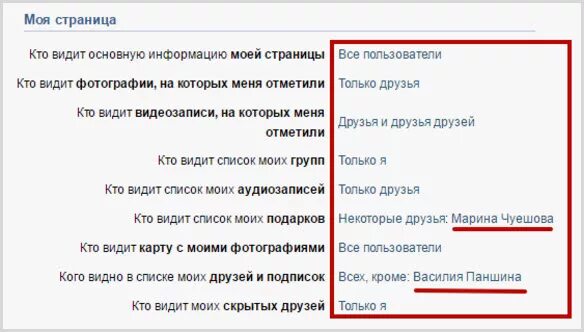 Кто видит моих скрытых друзей. Кто видит моих скрытых друзей в контакте. Кто видит моих скрытых друзей только я. Кто видит фотографии, на которых меня отметили. Кто видит информацию моей страницы