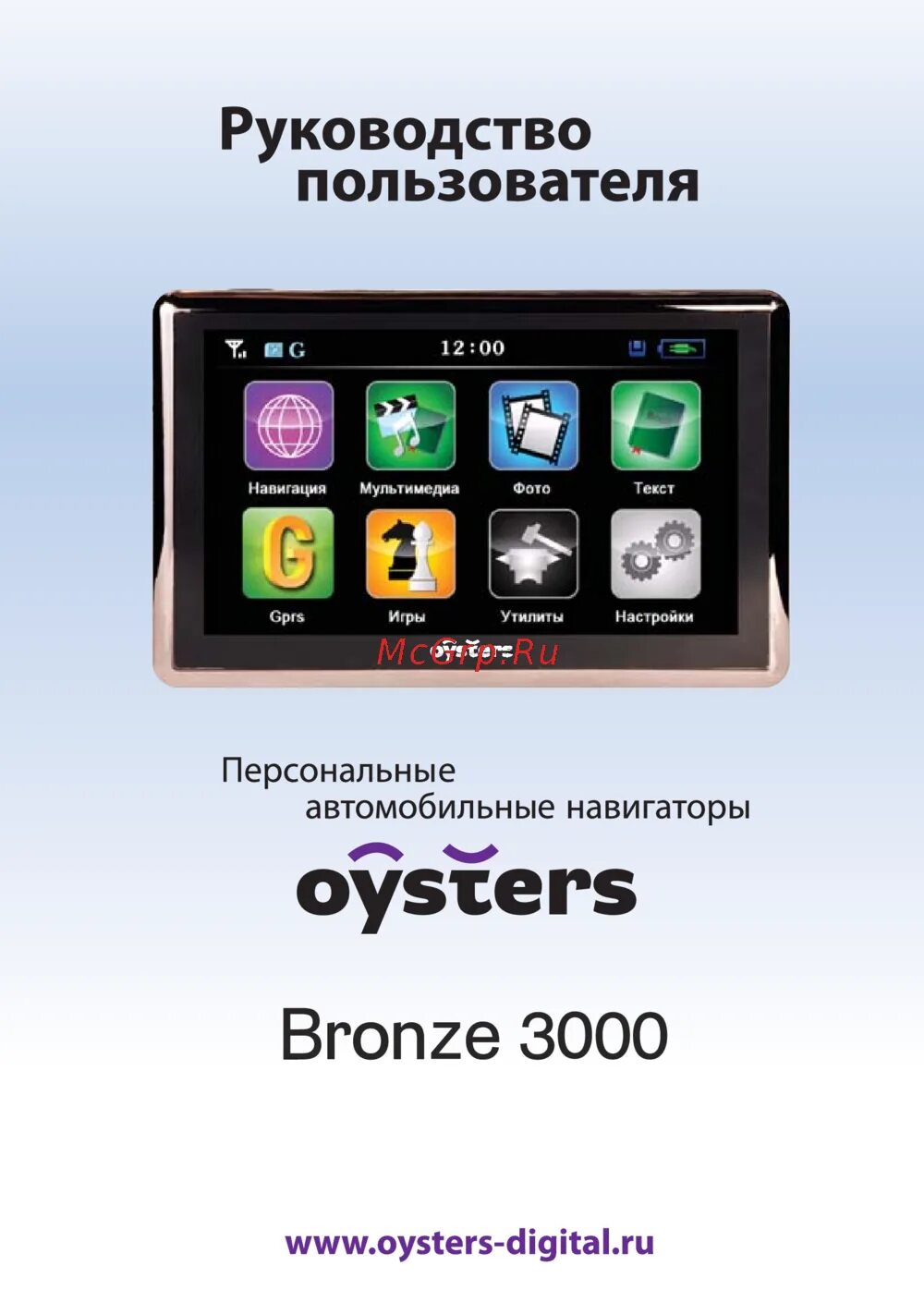 Инструкция 3000. Навигатор oysters bronze 3000. руководство пользователя oysters. руководство пользователя oysters планшет. xds3000 инструкция на русском.
