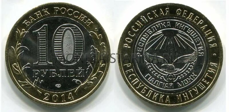 Ингушетия 2014. 10 рублей ингушетия. 10 рублей 2014 года республика. монета республика адыгея фото. монета дербент республика дагестан.