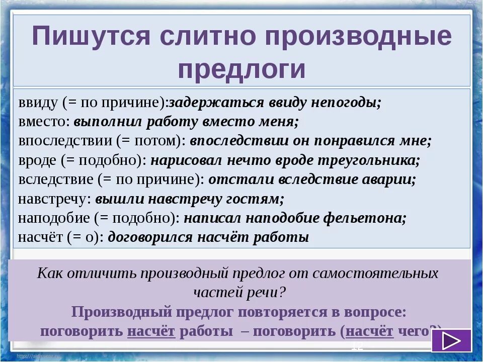 Ввиду. Как правильно писать ввиду. Правописание ввиду и в виду. Как писать иметь ввиду слитно или раздельно. В следствии плохой погоды в следствии допущены