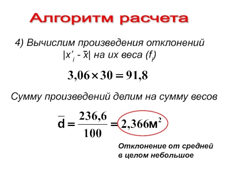 Вычисление сумм произведений. Алгоритм вычисления суммы и произведения. сумма произведений отклонений. произведение делить на сумму. расчет суммы произведений.