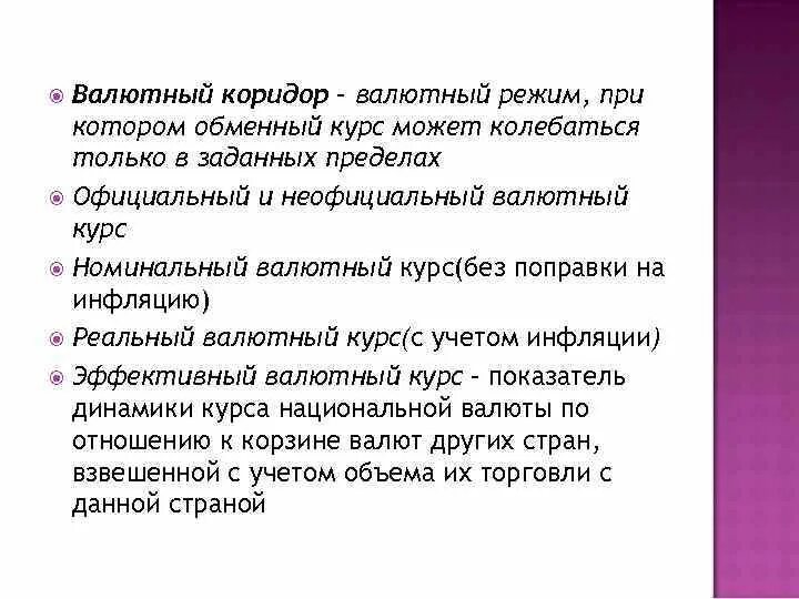 Валютный коридор. Политика валютного коридора. Режим валютного коридора. Валютный коридор 1995. Валютный коридор это