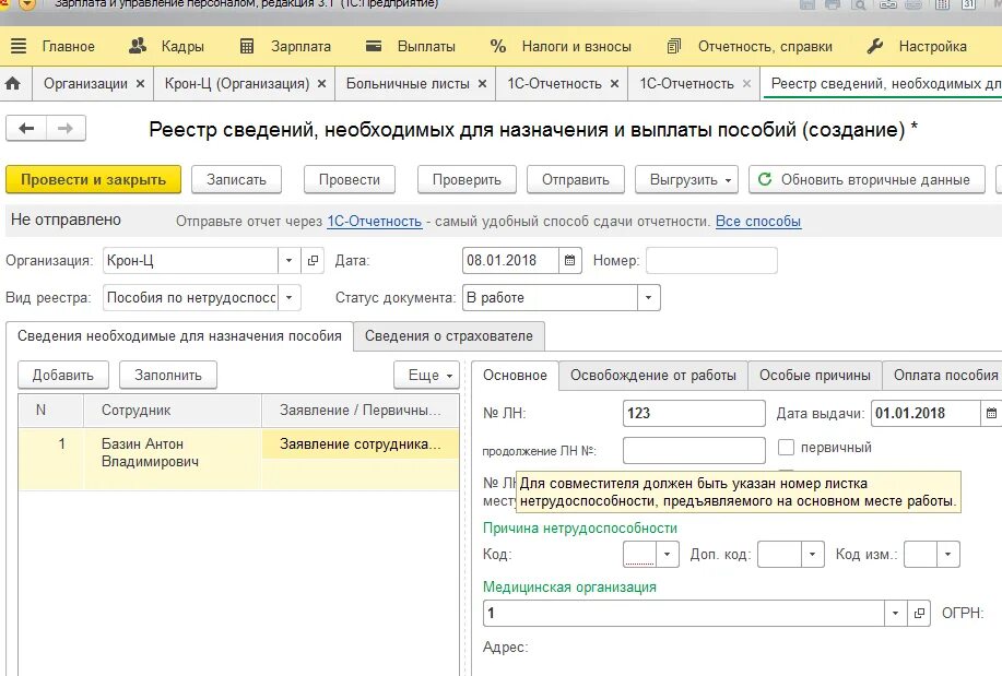 1с больничный по беременности и родам. Реестр листков нетрудоспособности в 1с ЗУП 8.3. Реестр больничных листов в ФСС из 1с 8.2. Реестр по больничному листу в ФСС В 1с. Реестр по больничному листу в 1с 8.