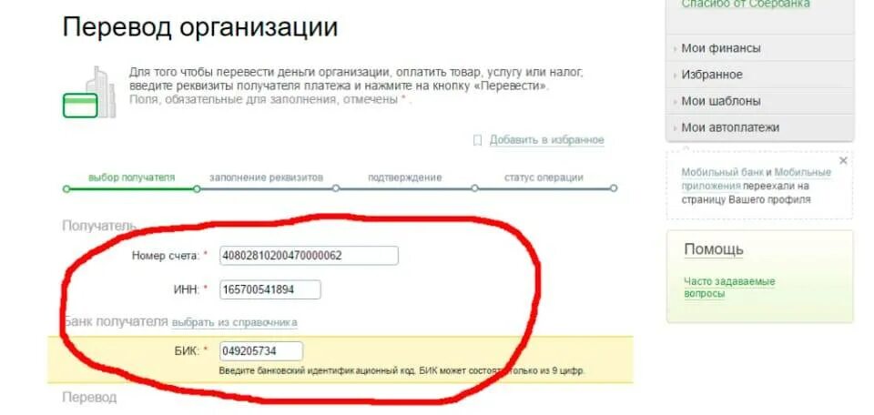 Номер счета и сумму. Что такое расчётный счёт получателя платежа. Номер расчетного лицевого счета получателя. Номер расчетного счета банка получателя. Номер счета заемщика-получателя.