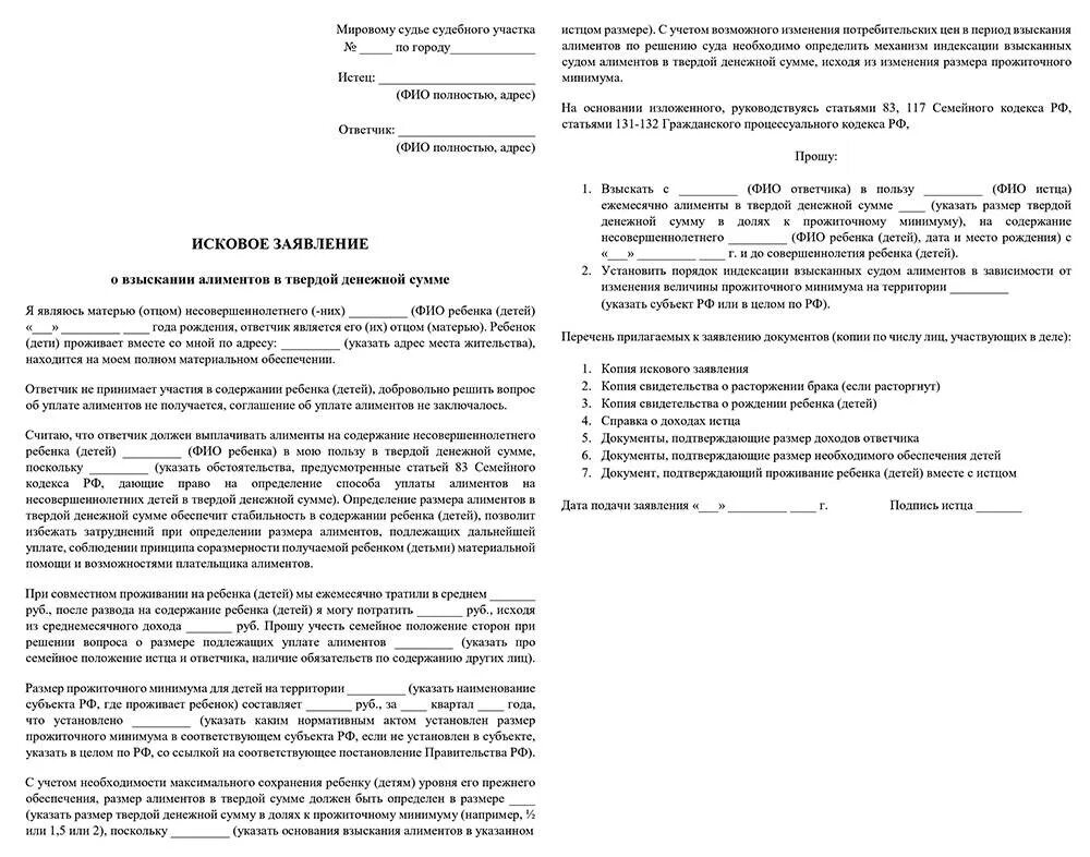 Исковое на твердой денежной сумме образец. Заявление на алименты в твердой денежной сумме образец 2020. Заявление о взыскании алиментов в твердой денежной сумме образец 2021. Заявление на алименты в твердой денежной сумме образец 2021. Исковое заявление на алименты в твердой денежной сумме образец.