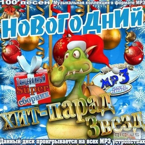 Хит парад 20. Диск хит парад 2011. 2005 Диск новый год хиты. Мр3 диск новогодние шлягеры. Диск новый год 2013.