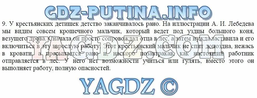 Литература 5 класс страница 136