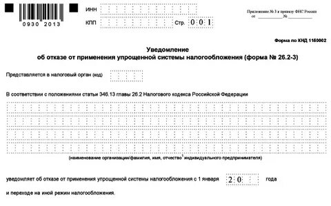 Уведомление об уплате усн в 2024 году