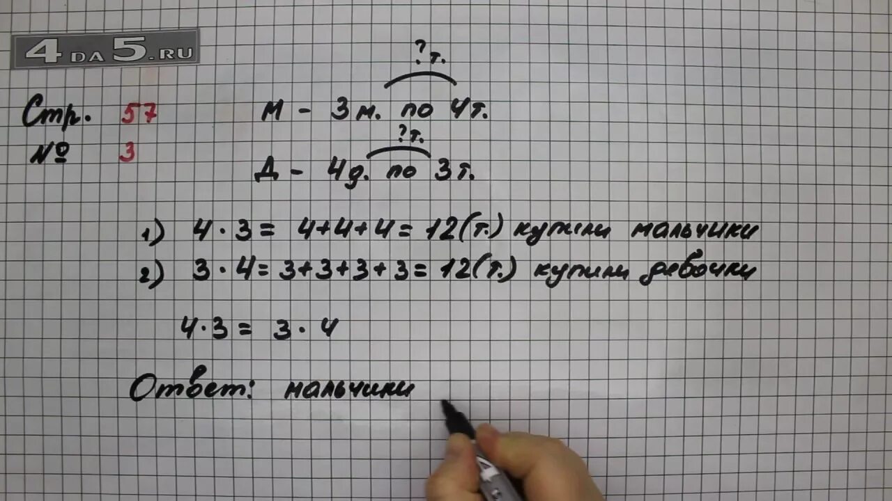 Математика 2 класс стр 57 задача 3