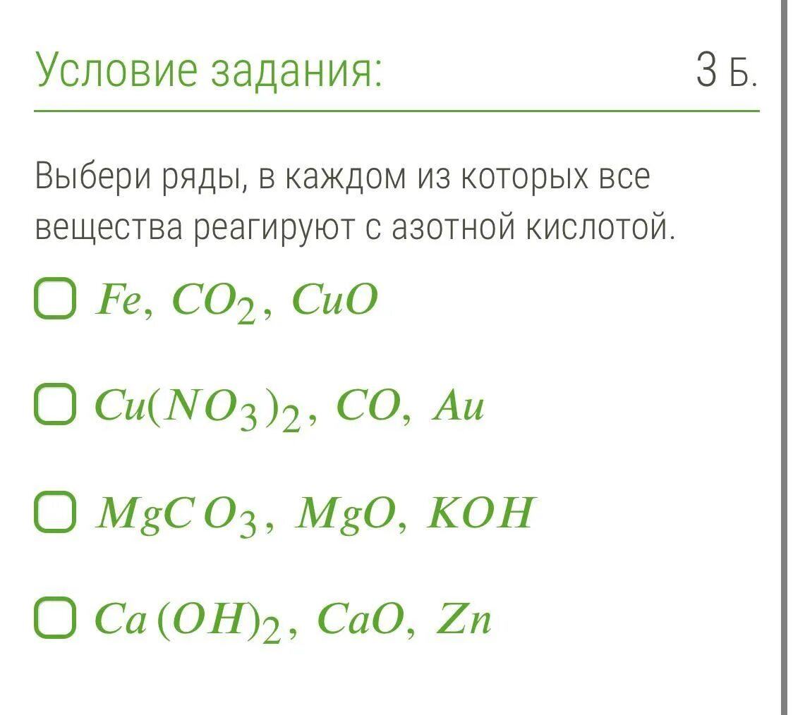 Ряды в каждый из которых все вещества реагируют с азотной кислотой. Вещества реагирующие с азотной кислотой. Вещества которые реагируют с азотной кислотой. Все вещества которые реагируют с азотной кислотой. Ca no3 2 это кислота