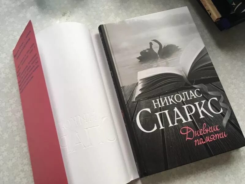 Спаркс дневник памяти отзывы. Николас Спаркс дневник памяти. Николас Спаркс дневник. Дневник памяти Николас Спаркс книга. Дневник памяти обложка книги.