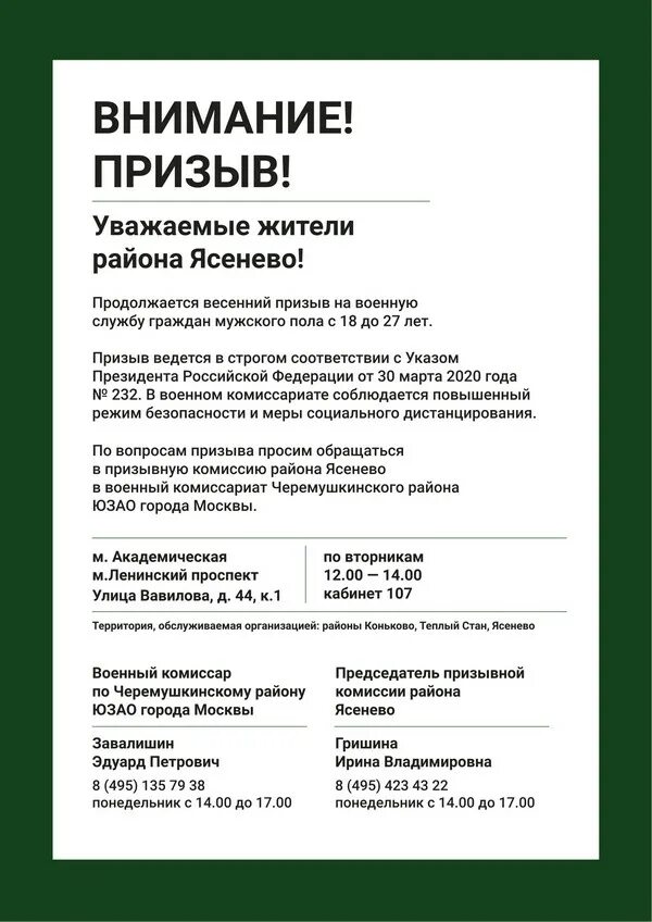 Черемушкинский комиссариат. Военкомат Черемушкинского района Москвы. Военный комиссариат Черемушкинского района ЮЗАО. Военкомат Ясенево Москва. Военный комиссар Черемушкинского района ЮЗАО Г Москвы.