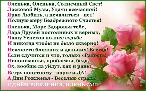 Оля стихи красивые. Стихи про Ольгу красивые. Стишки про Олечку. Стихотворение посвященное Ольге. Стихи для Оленьки.