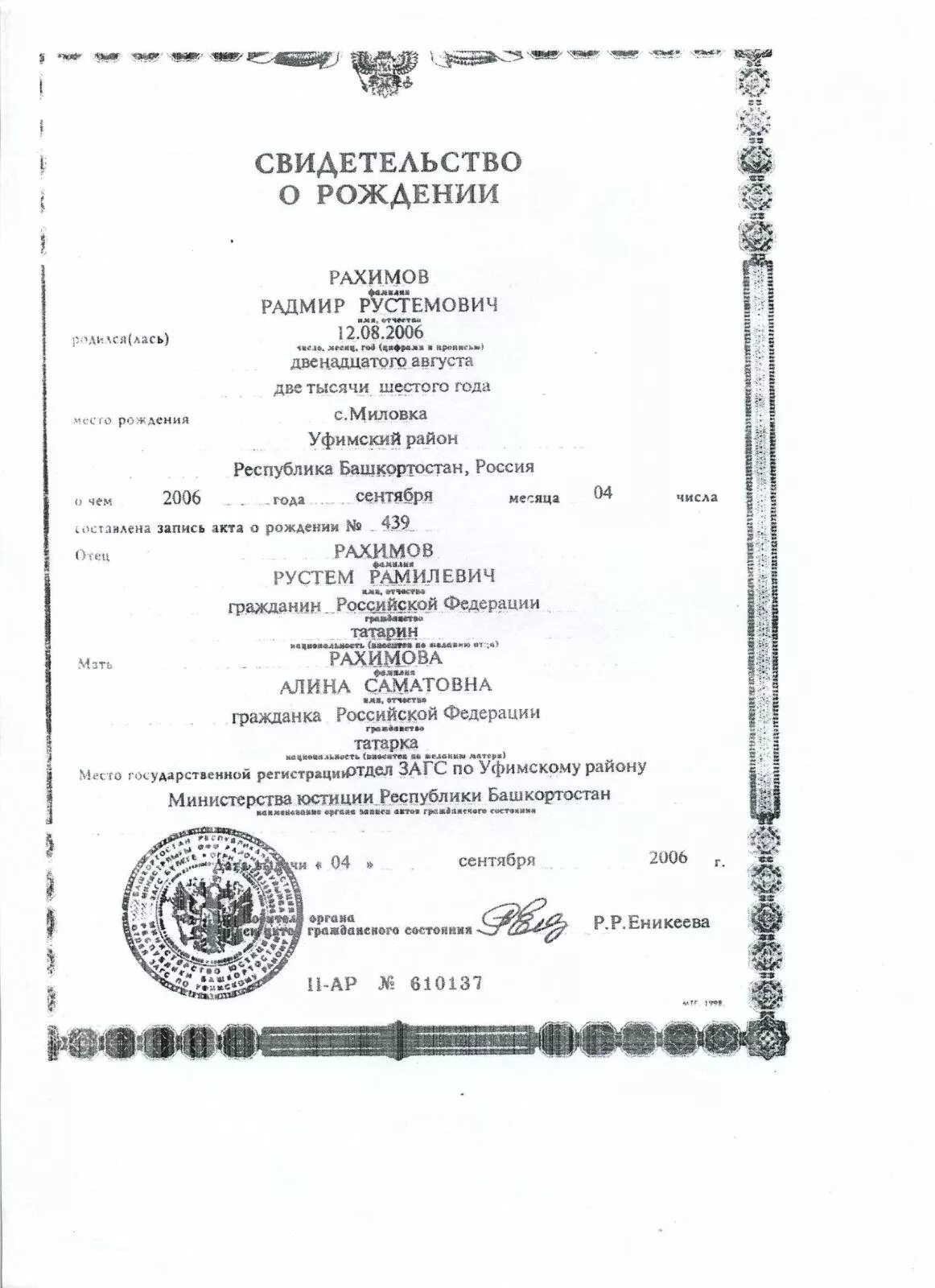 Оригинал копия свидетельства рождении