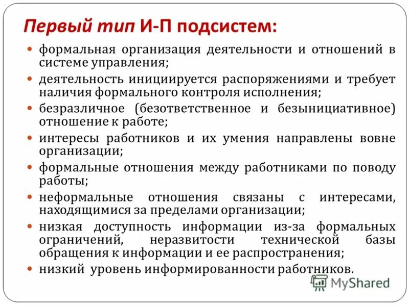 формальный контроль связан. механизмы контроля формальные и неформальные.