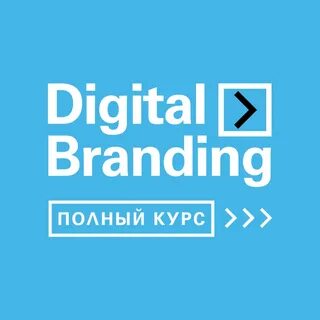 Цифровой бренд