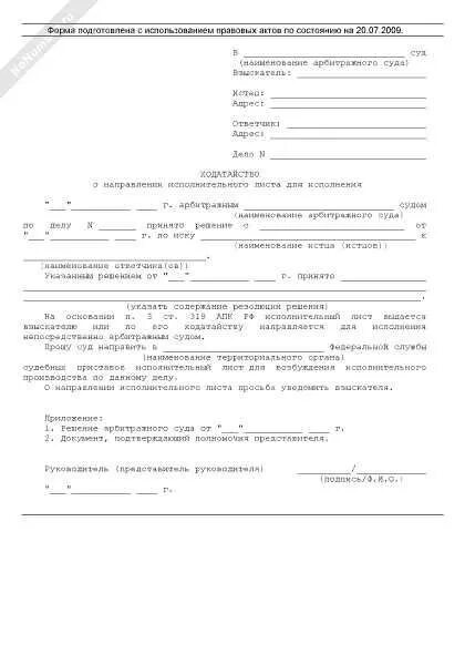 Письмо о направлении исполнительного листа. Ходатайство о направлении судом исполнительного листа приставам. пример заявления о получении исполнительного листа. ходатайство об отсрочке исполнения приговора.