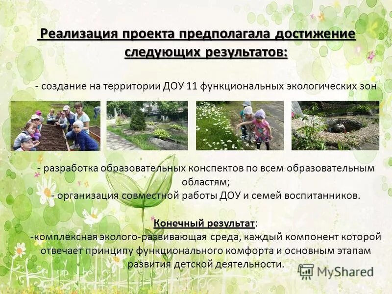 План реализации экологического проекта Photos ДОКУМЕНТЫ ПО ЭКОЛОГИИ НА ПРЕДПРИЯТИИ