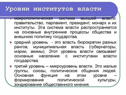 Основные уровни публичной власти