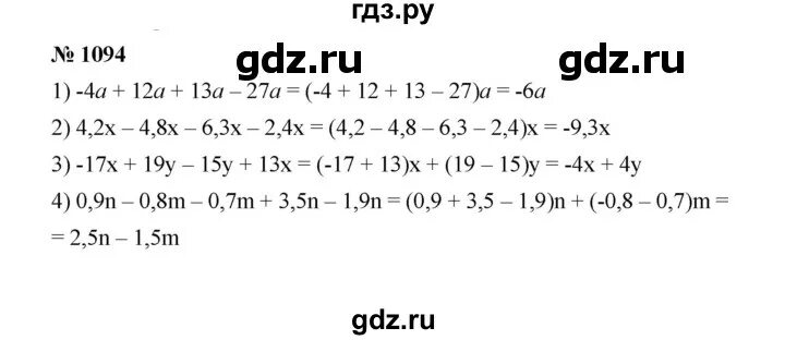 Математика 6 класс номер 1094. Математика 6 класс Мерзляк номер 1094. Математика 6 класс номер 1096. Гдз по математике номер 1094. Математика шестой класс номер 1094