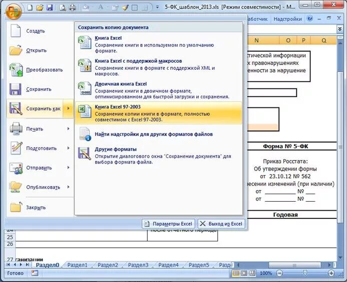 Как сохранить файл в эксель. Сохранить как шаблон в excel. Шаблон с поддержкой макросов Формат. Сохранить как шаблон.