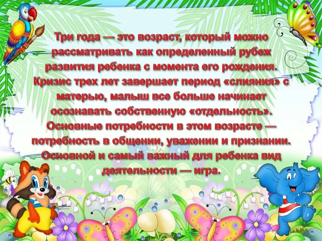 Возраст 3 4 года особенности. Возрастные особенности детей 3-4 лет в детском саду. Возрастные особенности детей 3-4 лет консультация для родителей. Консультация для родителей детей 4 лет. Возрастные особенности детей 3 лет.