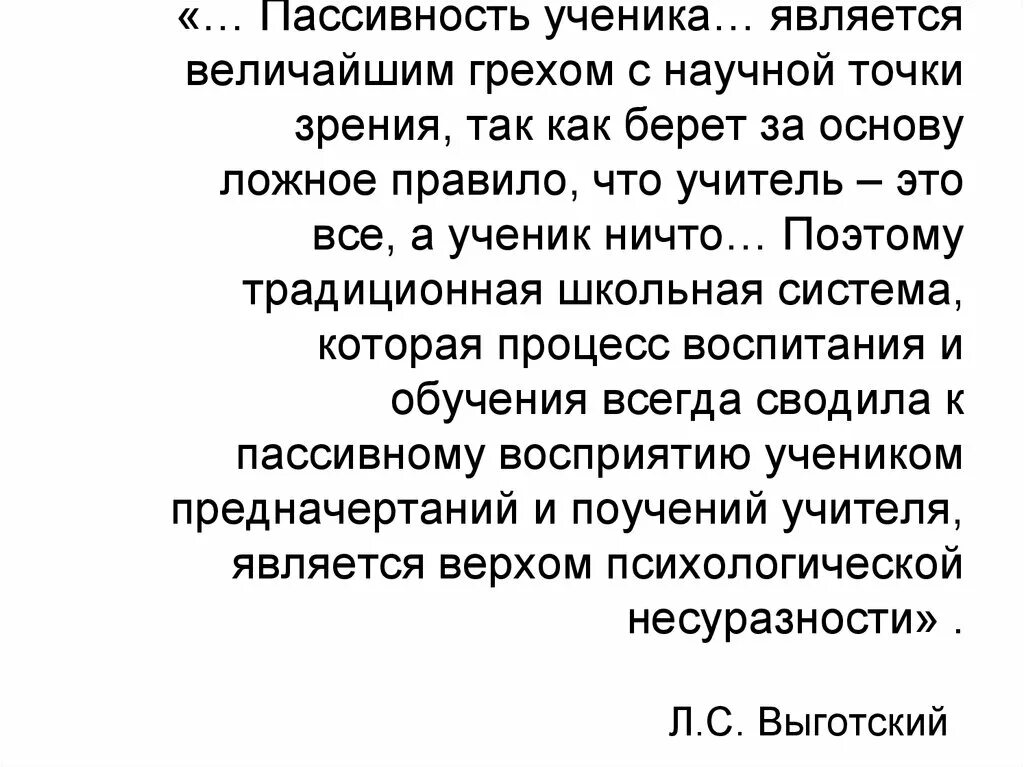 Пассивность определение. Пассивность. пассивность ученика. пассивность это кратко. пассивность это определение.