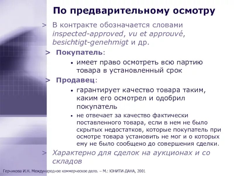 Товар осмотрен покупателем. Покупатель в магазине. Покупатель в магазине. Покупатель в магазине. Покупатель.