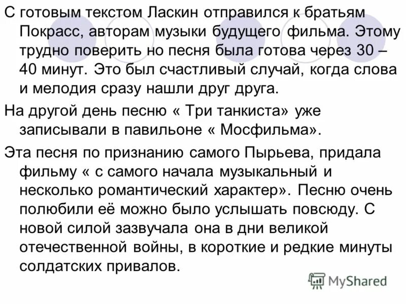 Три танкиста текст. 3 Танкиста текст. Три танкиста три веселых друга текст. Три танкиста братья текст