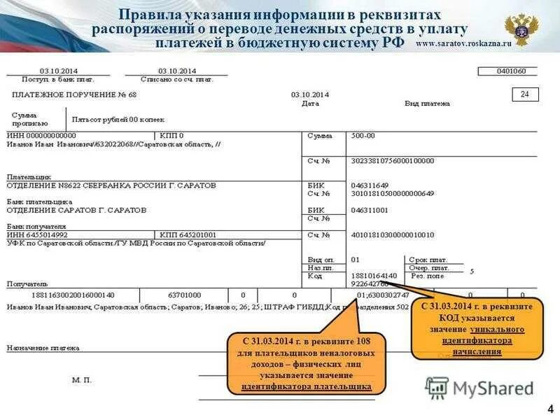 Мвд октмо. Платежное распоряжение. Реквизиты платежа в бюджет. Управление федерального казначейства реквизиты. Распоряжение на перечисление денежных средств.